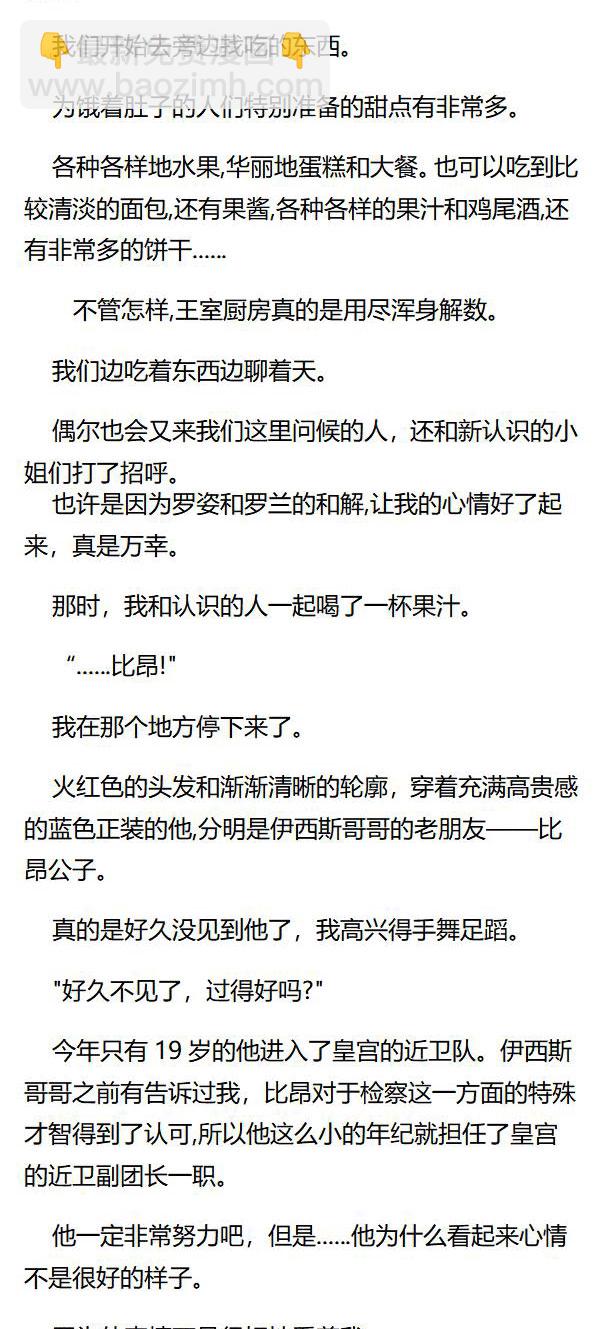 《重生敌国当团宠》第62章 第6页