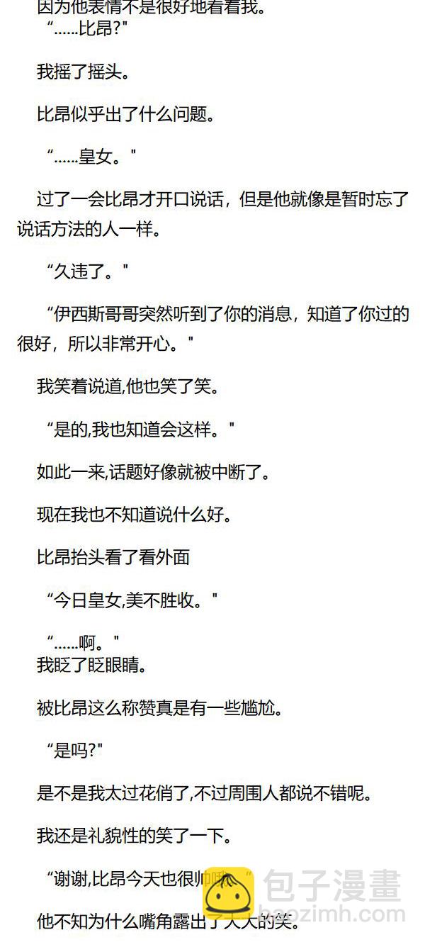 《重生敌国当团宠》第62章 第7页