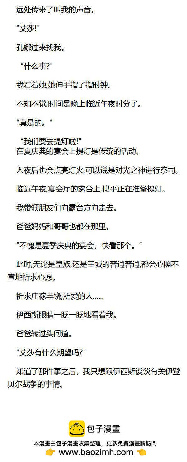 《重生敌国当团宠》第62章 第8页