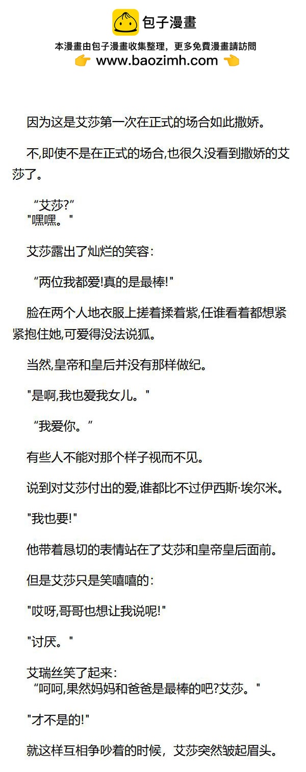 《重生敌国当团宠》第63章 第8页