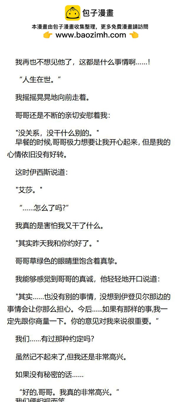 《重生敌国当团宠》第65章 第3页
