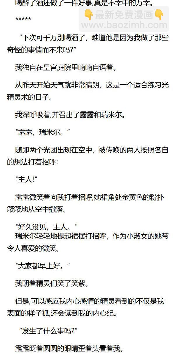 《重生敌国当团宠》第65章 第4页