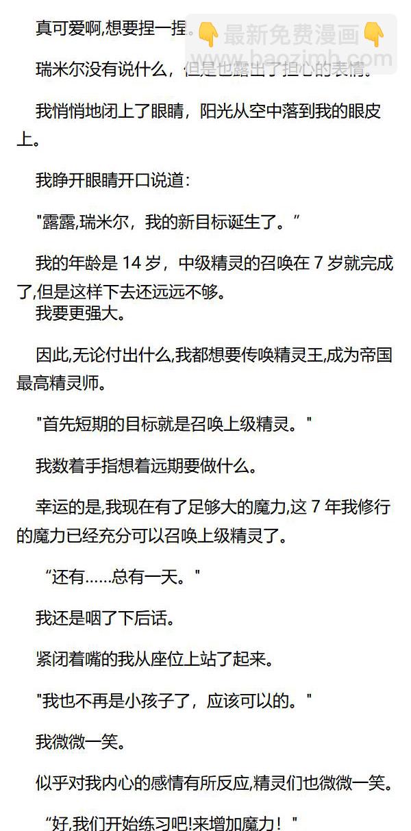 《重生敌国当团宠》第65章 第5页