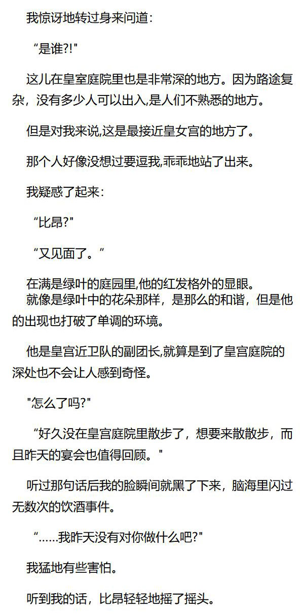 《重生敌国当团宠》第65章 第7页