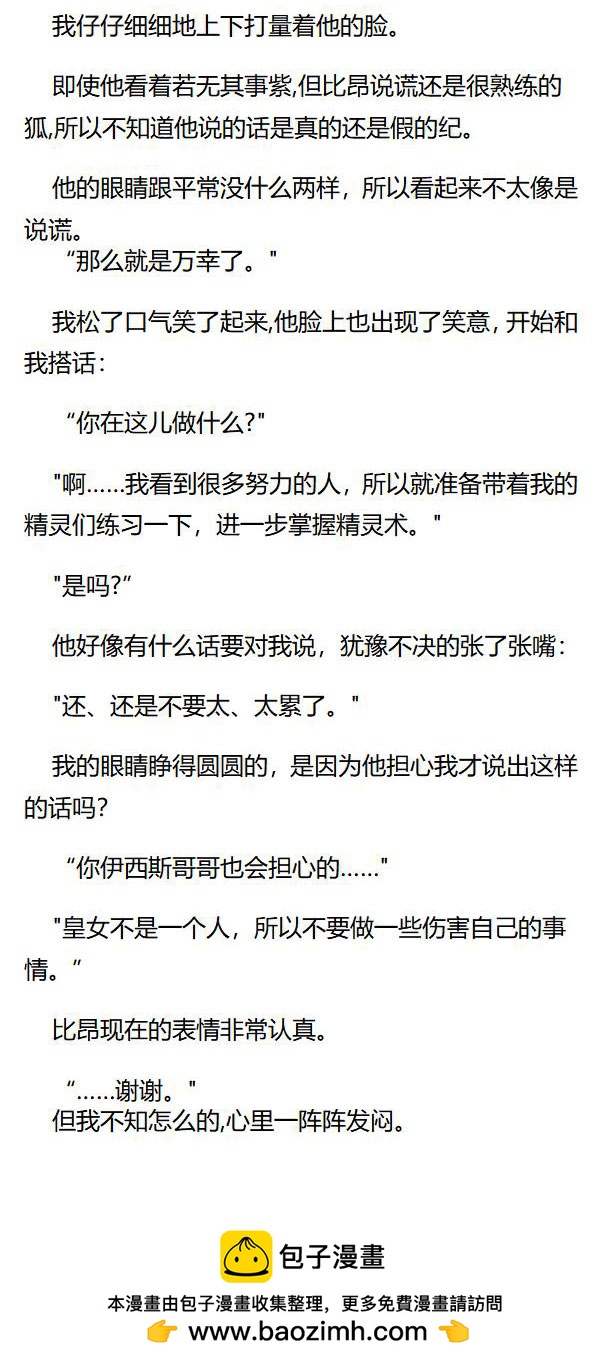 《重生敌国当团宠》第65章 第8页