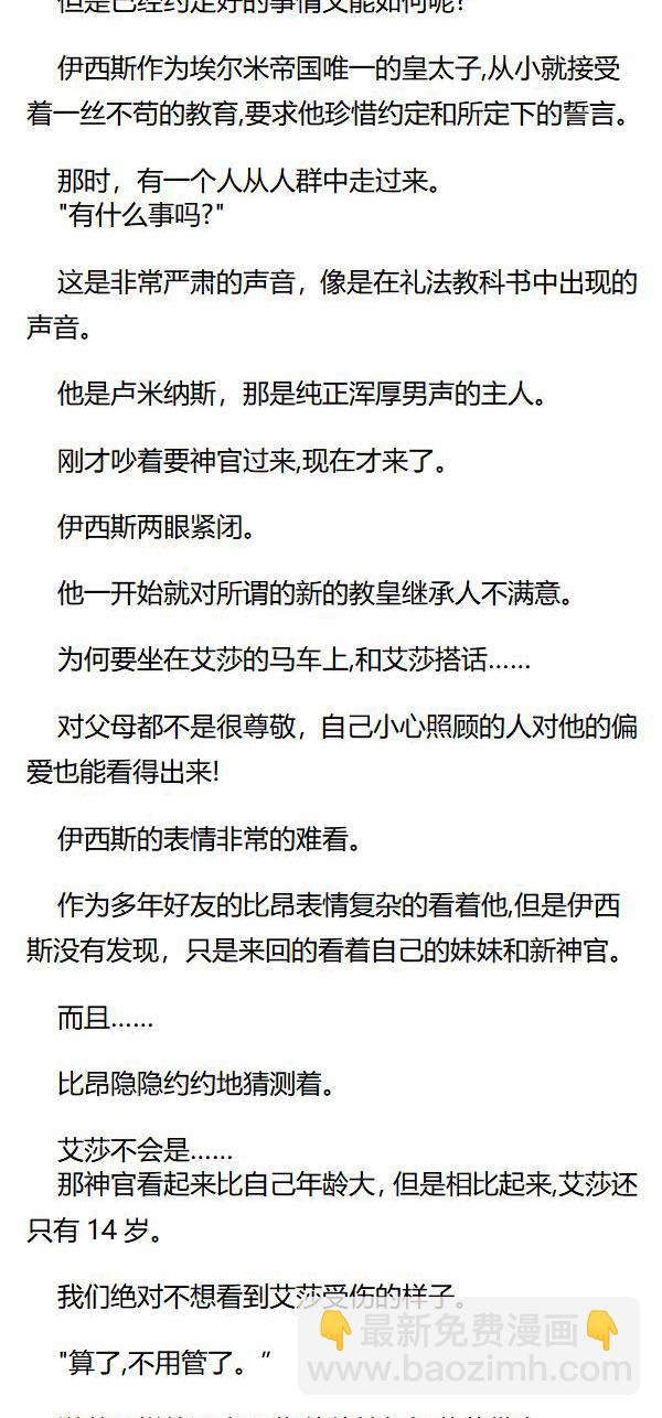 《重生敌国当团宠》第64章 第3页