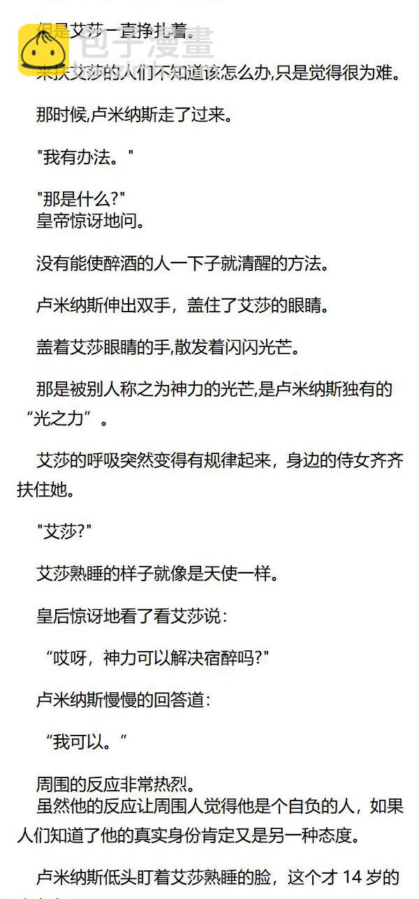 《重生敌国当团宠》第64章 第5页