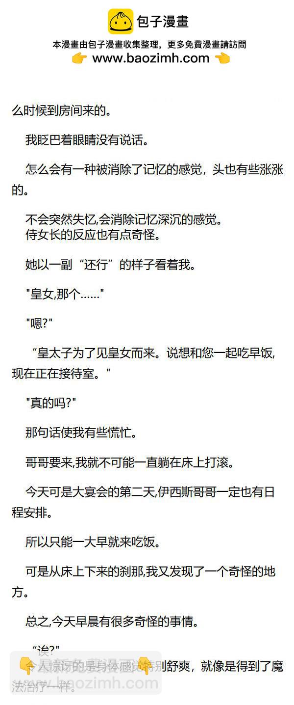 《重生敌国当团宠》第64章 第7页