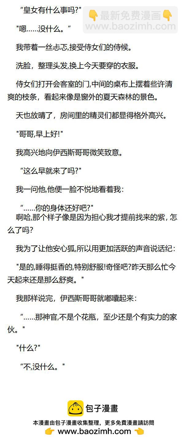 《重生敌国当团宠》第64章 第8页