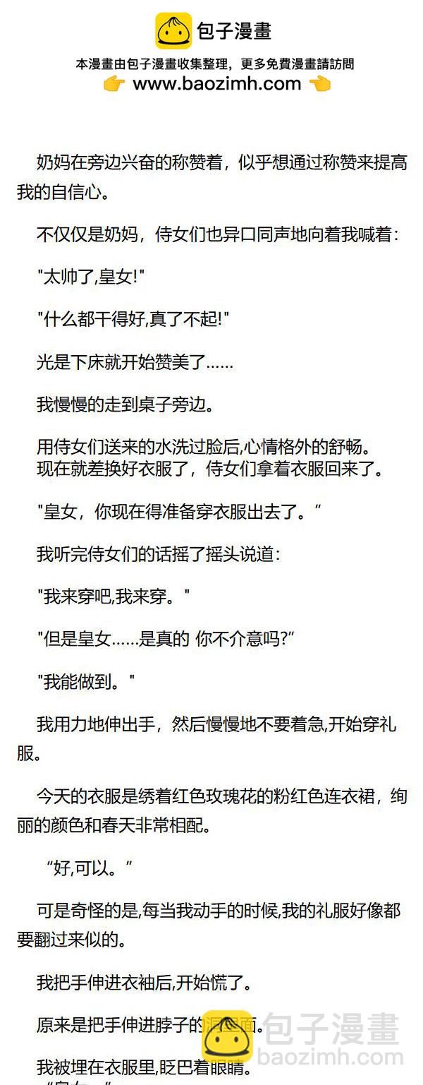《重生敌国当团宠》外传二 第2页
