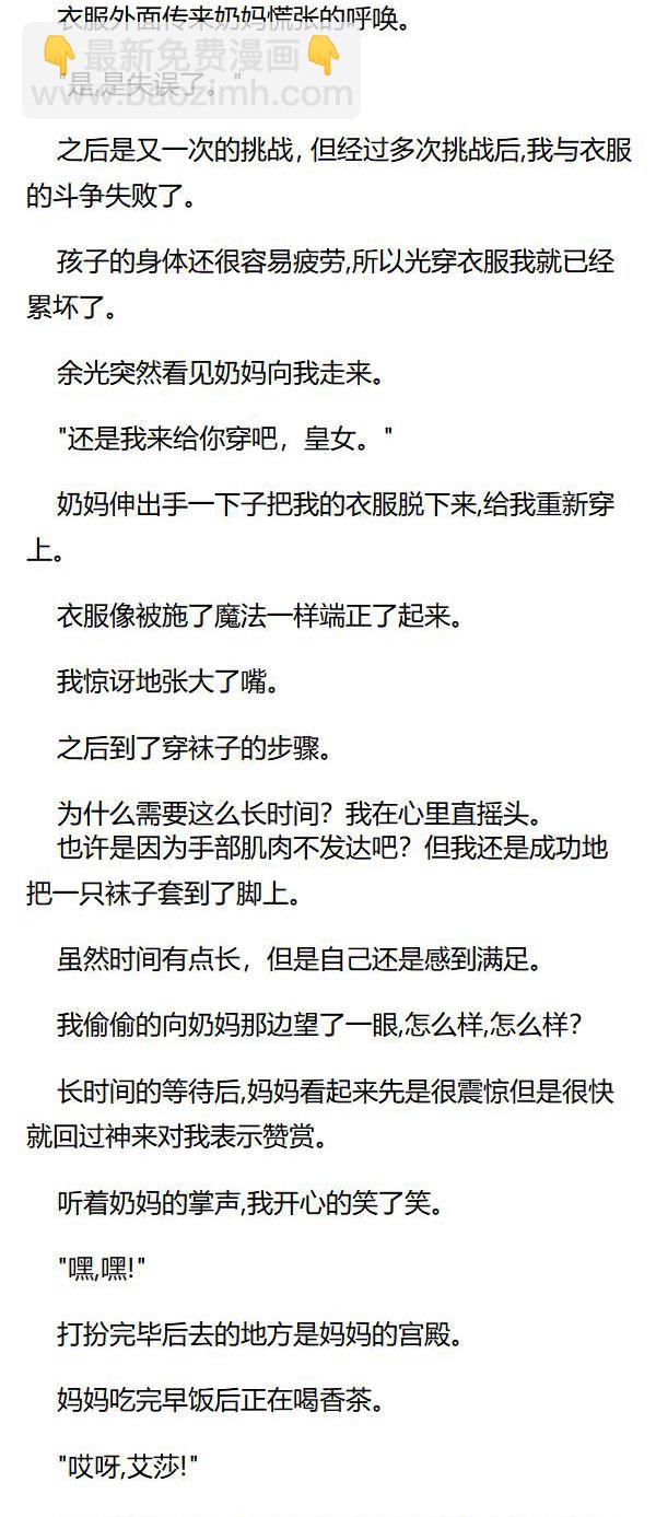 《重生敌国当团宠》外传二 第3页