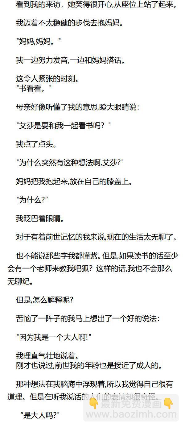 《重生敌国当团宠》外传二 第4页