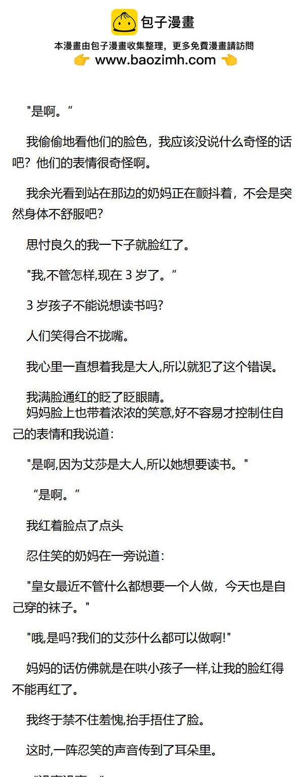 《重生敌国当团宠》外传二 第5页