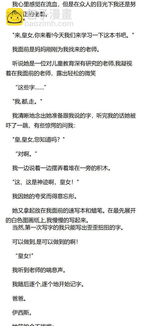 《重生敌国当团宠》外传二 第6页