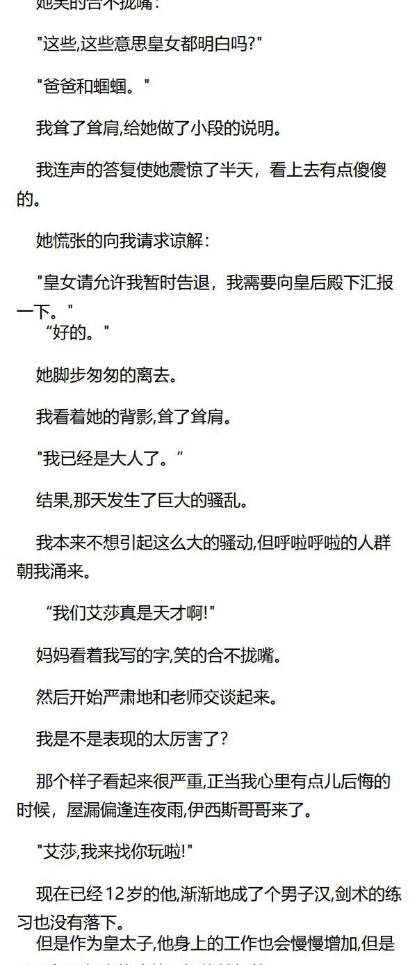 《重生敌国当团宠》外传二 第7页