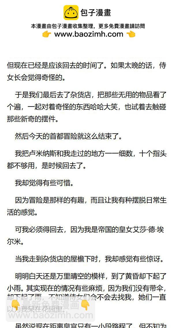 《重生敌国当团宠》第68章 第2页