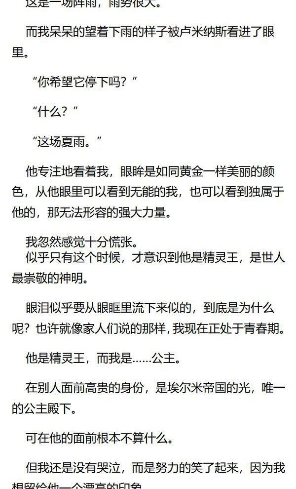 《重生敌国当团宠》第68章 第4页