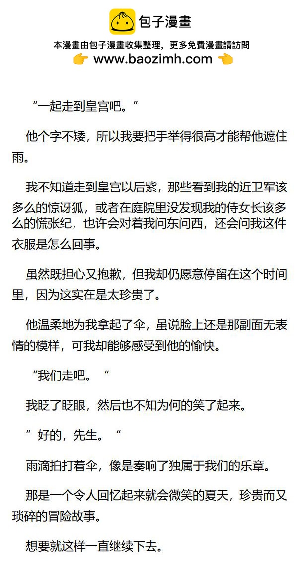 《重生敌国当团宠》第68章 第6页