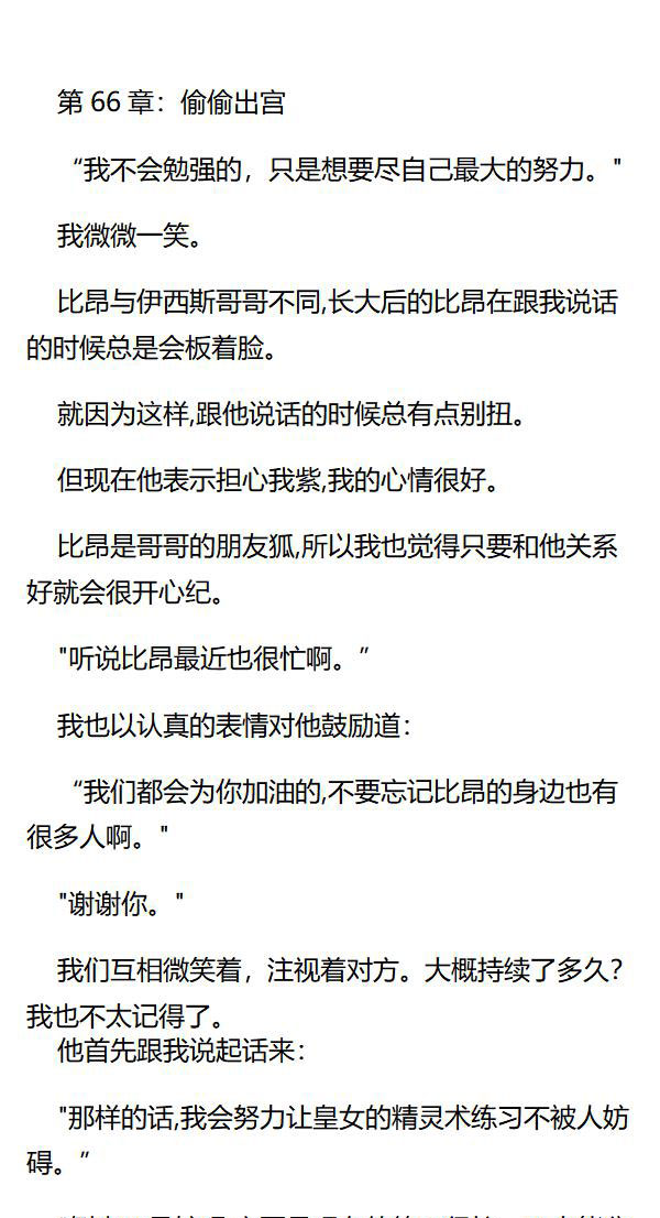 《重生敌国当团宠》第66章 第1页