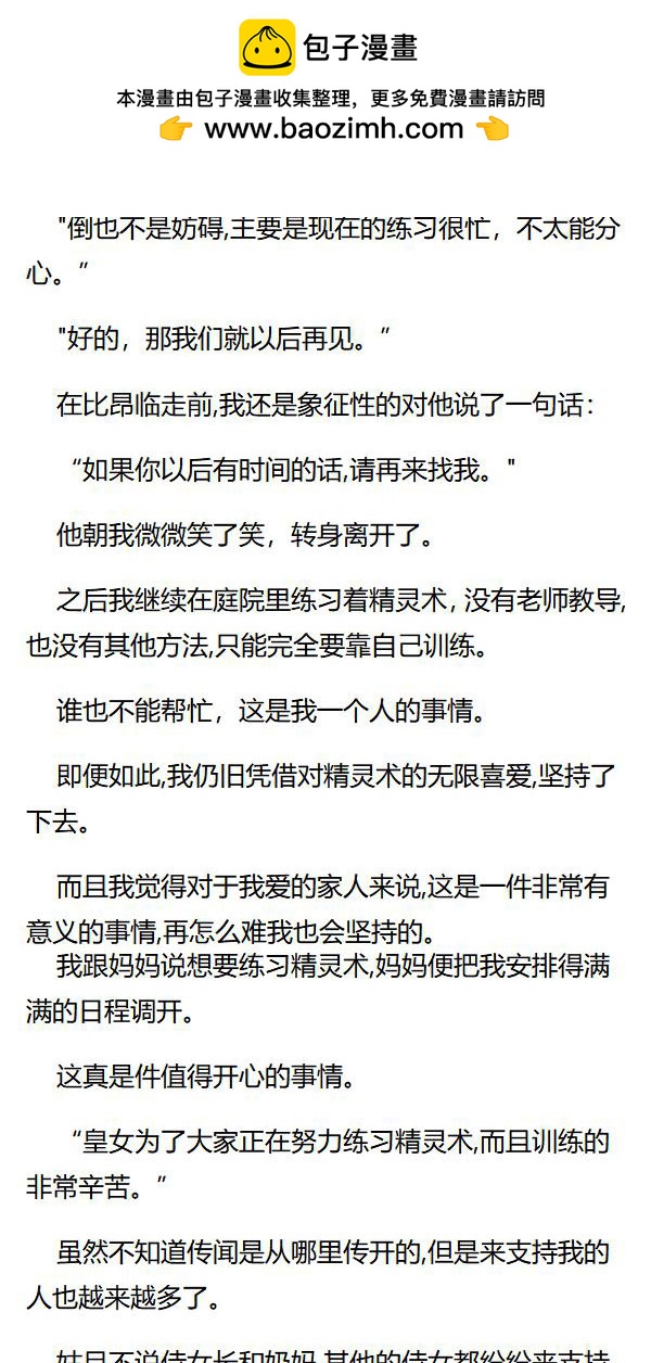 《重生敌国当团宠》第66章 第2页