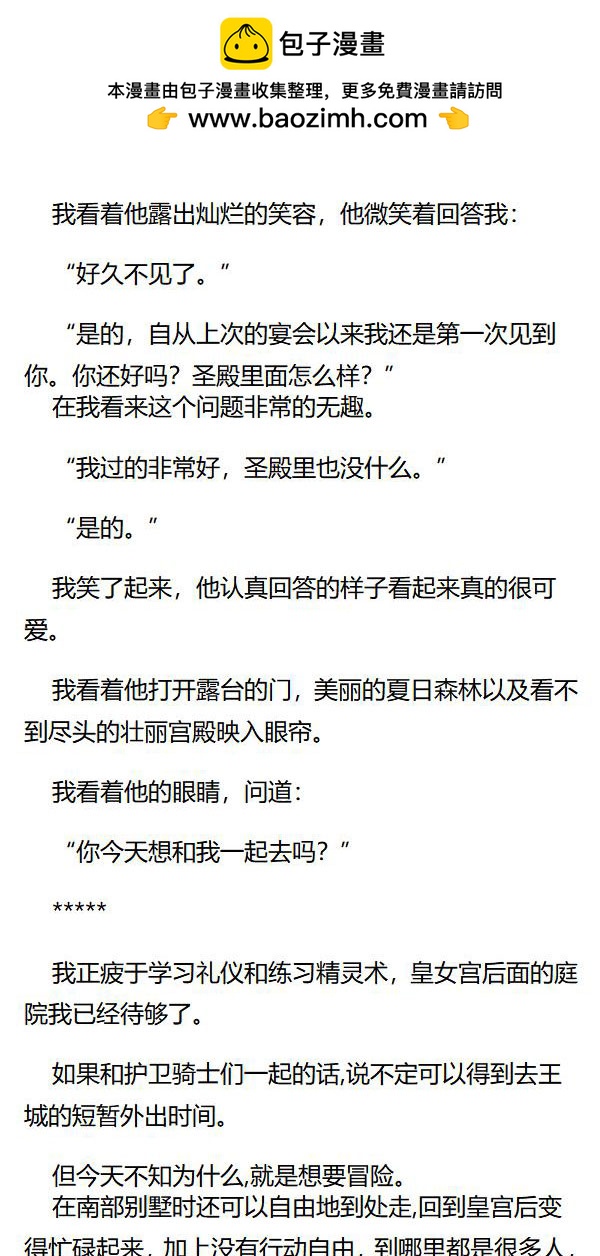 《重生敌国当团宠》第66章 第4页