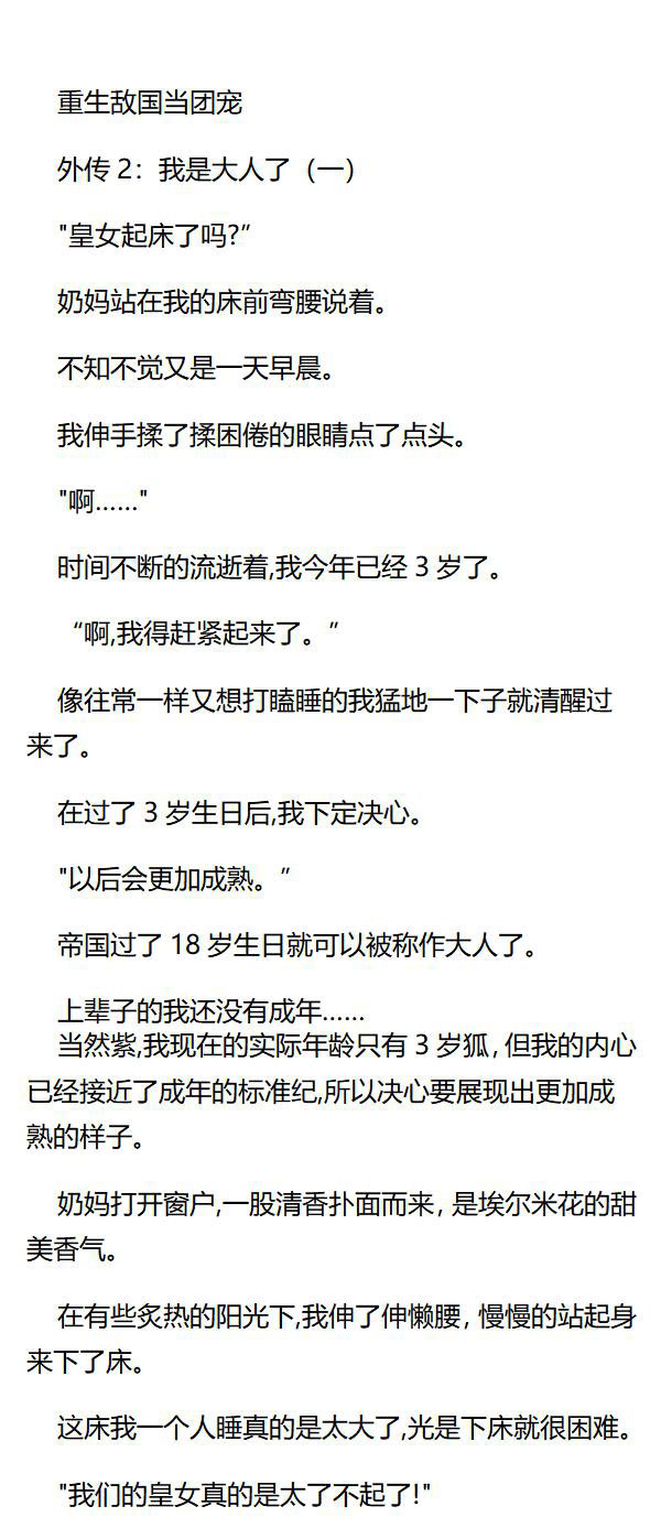 《重生敌国当团宠》第67章 第1页