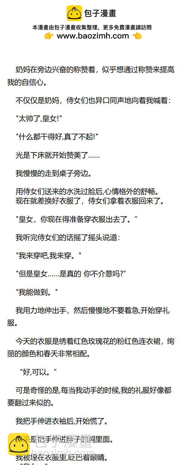 《重生敌国当团宠》第67章 第2页