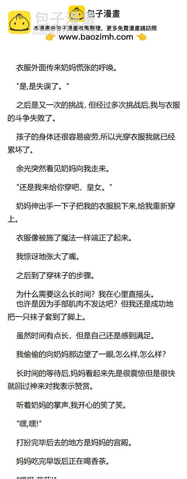《重生敌国当团宠》第67章 第3页