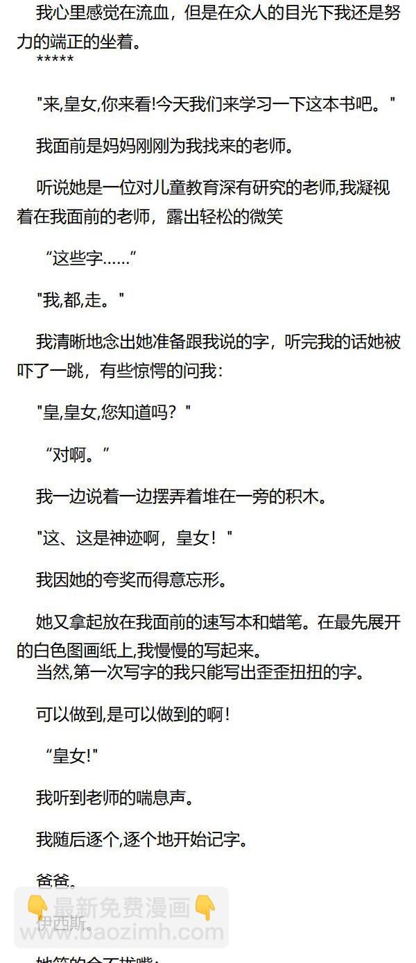 《重生敌国当团宠》第67章 第6页