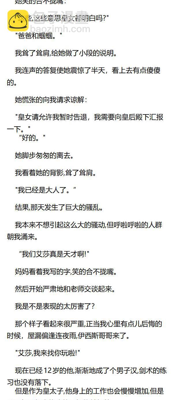 《重生敌国当团宠》第67章 第7页