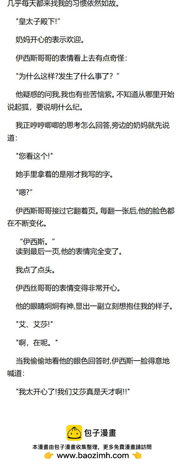《重生敌国当团宠》第67章 第8页