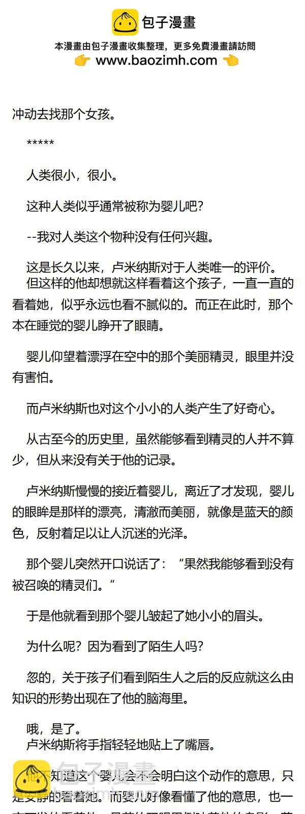 《重生敌国当团宠》外传三（上） 第2页