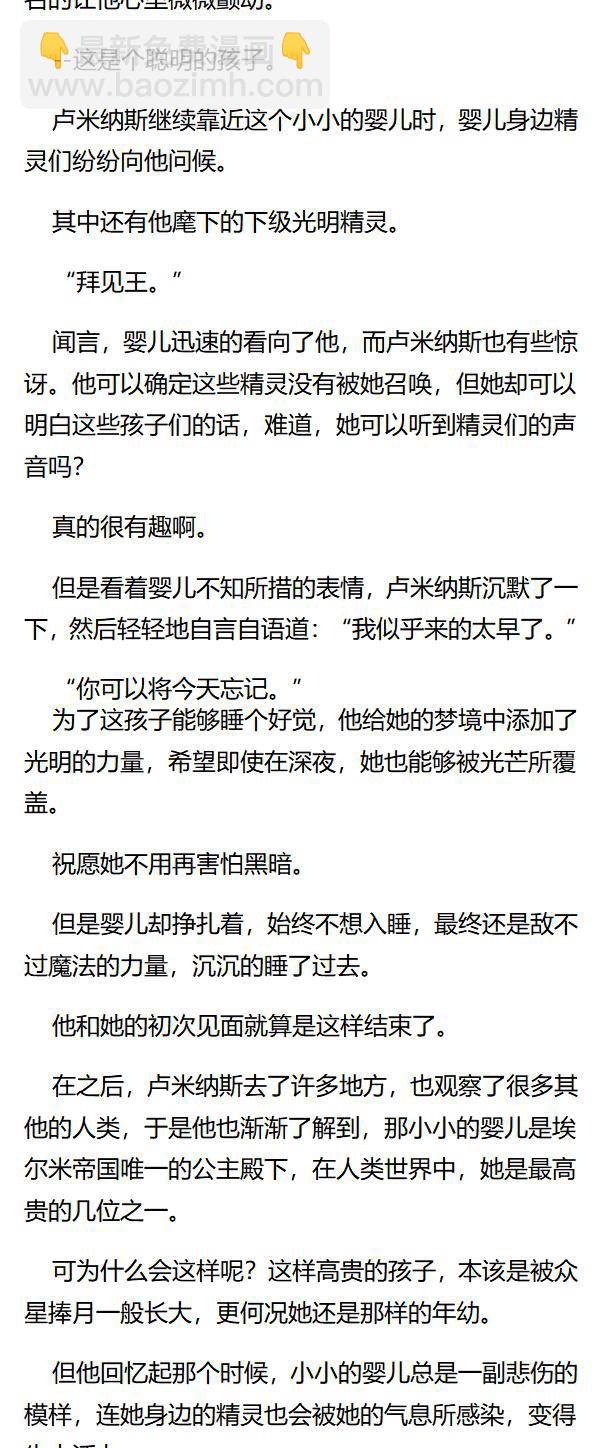 《重生敌国当团宠》外传三（上） 第3页