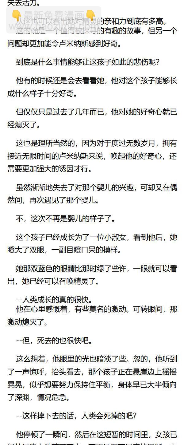《重生敌国当团宠》外传三（上） 第4页