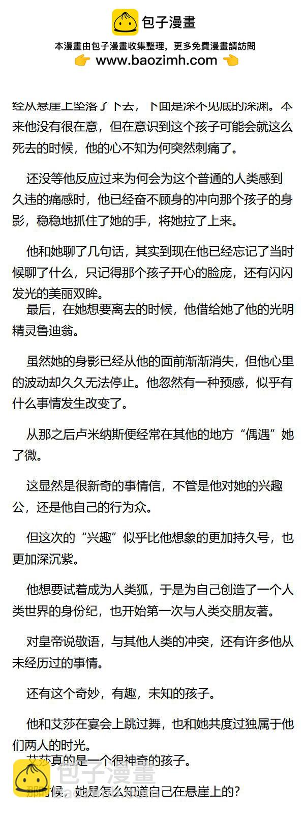 《重生敌国当团宠》外传三（上） 第5页