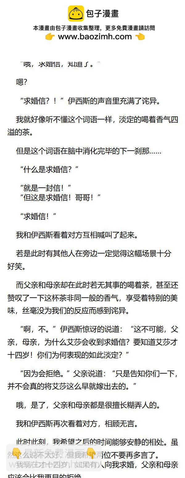 《重生敌国当团宠》第70章 第2页