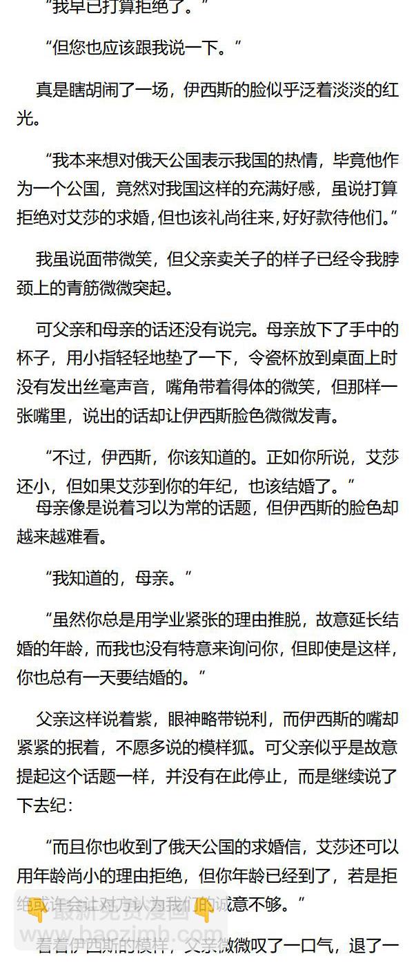 《重生敌国当团宠》第70章 第3页