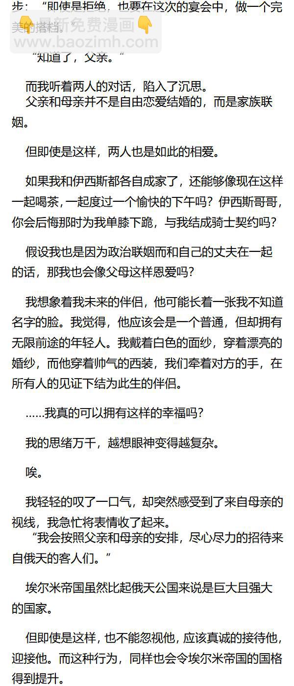 《重生敌国当团宠》第70章 第4页