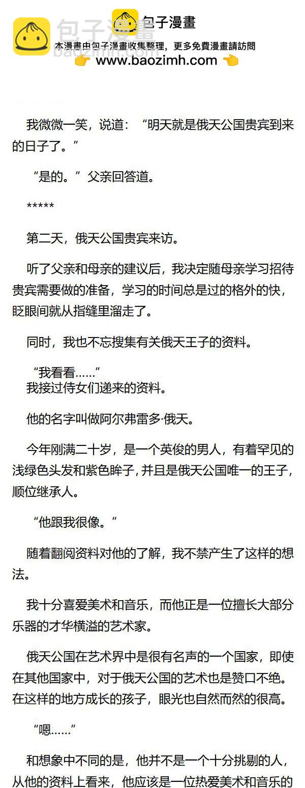 《重生敌国当团宠》第70章 第5页