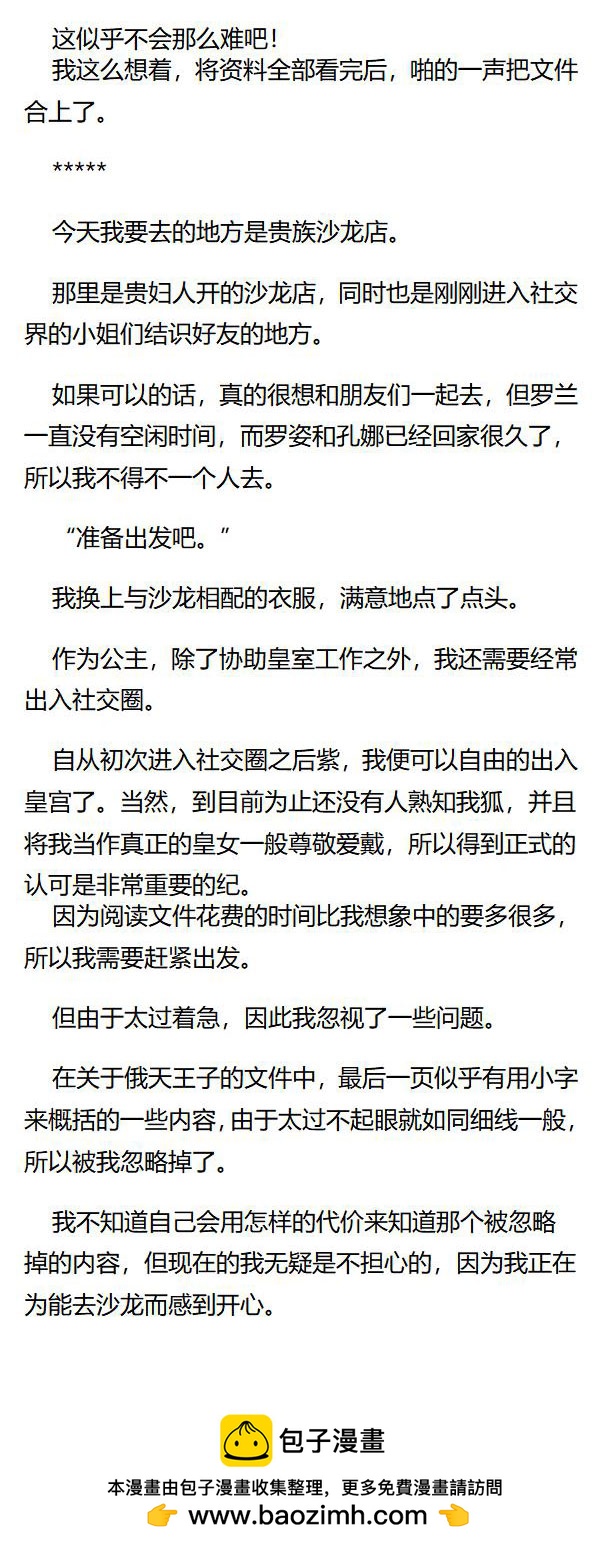 《重生敌国当团宠》第70章 第6页