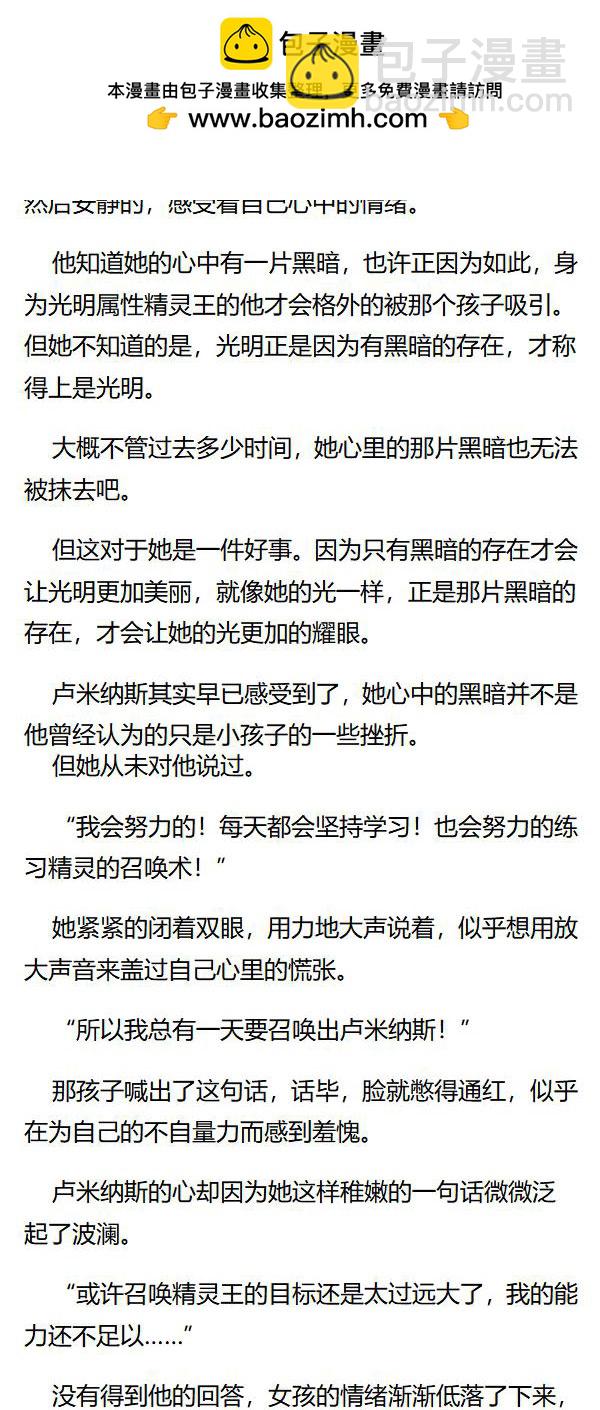 《重生敌国当团宠》外传三（下） 第2页