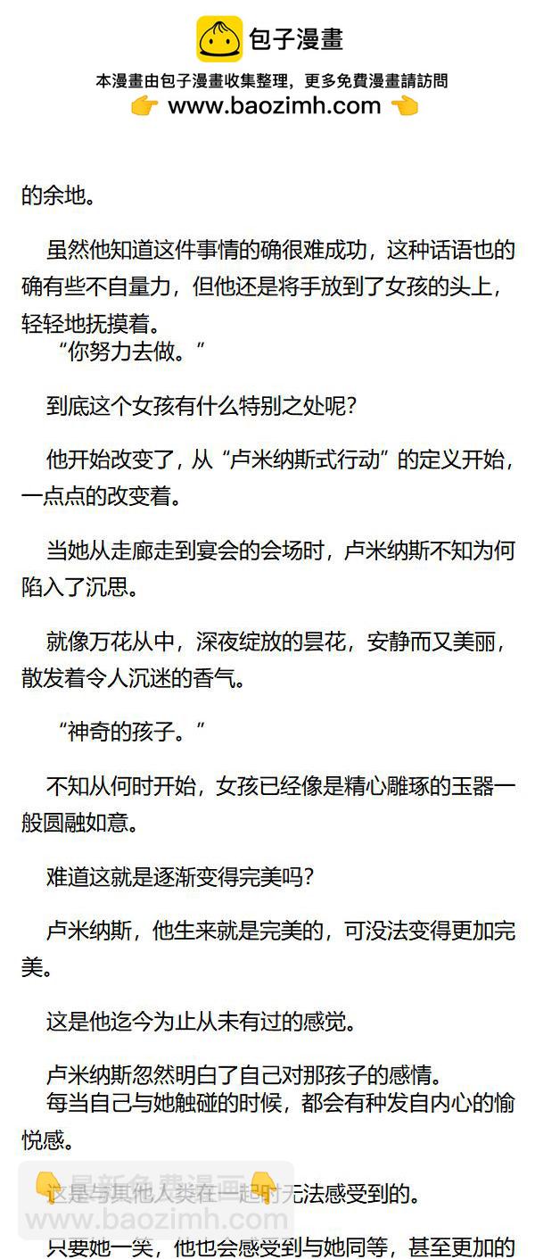 《重生敌国当团宠》外传三（下） 第3页