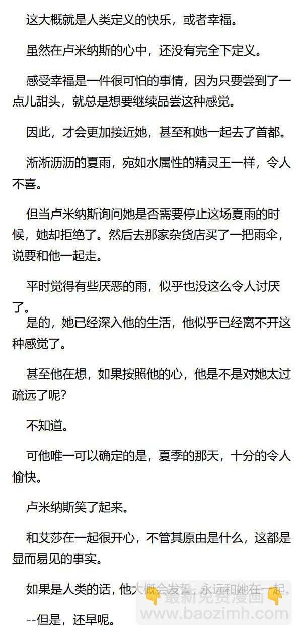 《重生敌国当团宠》外传三（下） 第4页