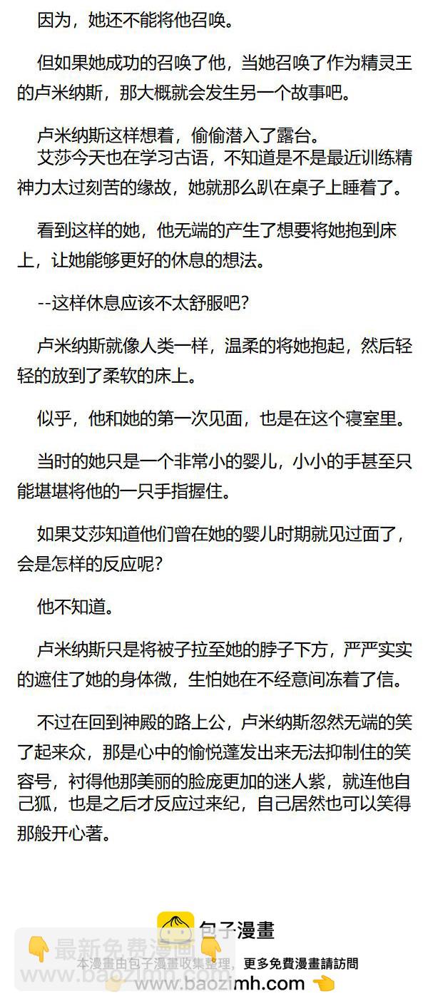 《重生敌国当团宠》外传三（下） 第5页