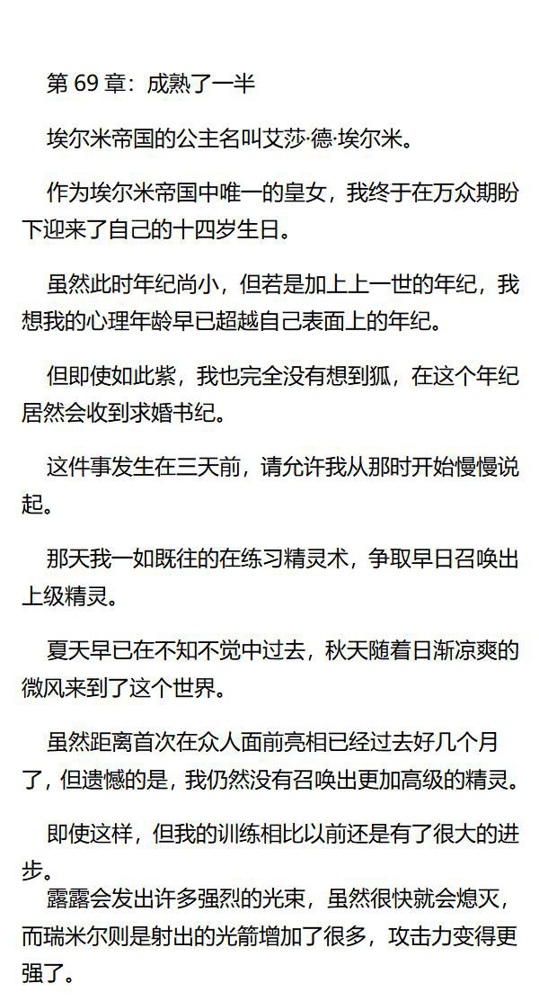 《重生敌国当团宠》第69章 第1页