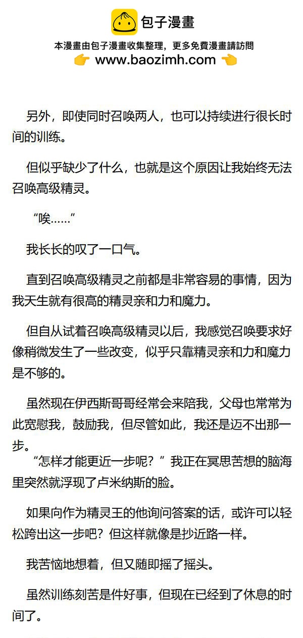 《重生敌国当团宠》第69章 第2页