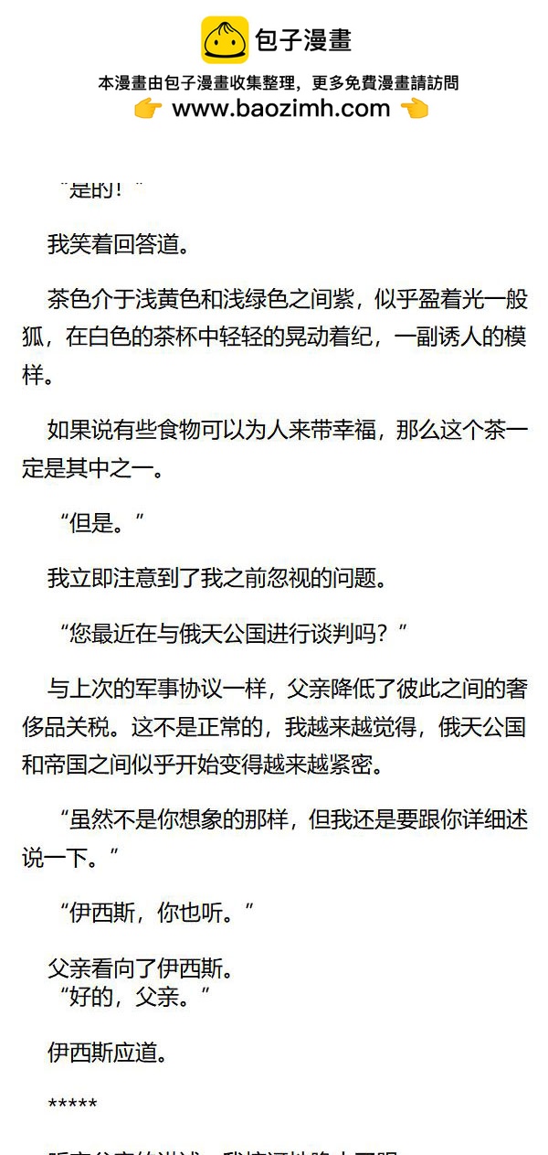 《重生敌国当团宠》第69章 第5页