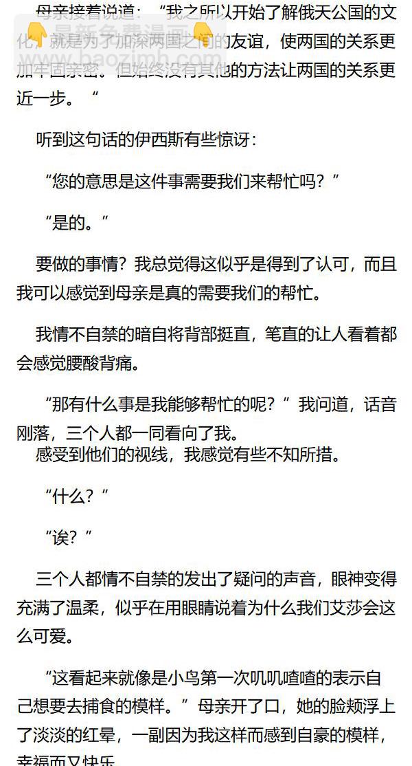《重生敌国当团宠》第69章 第6页