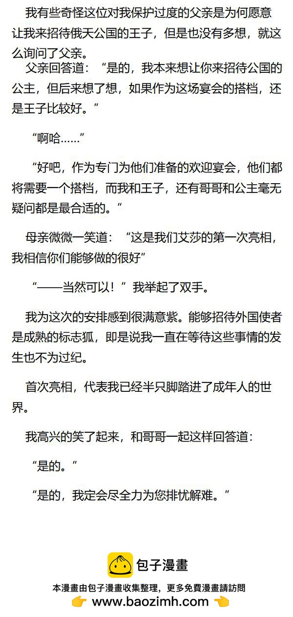 《重生敌国当团宠》第69章 第8页