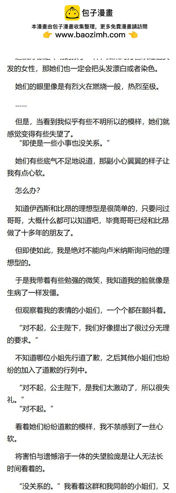 《重生敌国当团宠》第72章 第2页